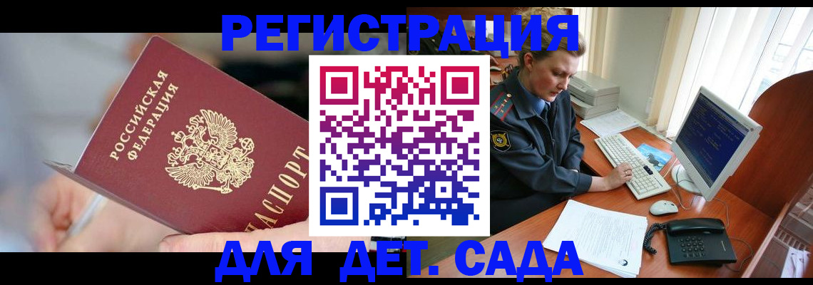 временная регистрация для школы в Кимовске